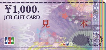 JCB GIFT CARD ￥1,000（見本）