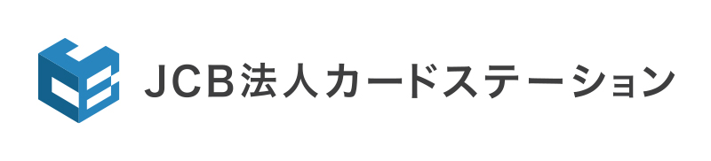 JCB法人カードステーション
